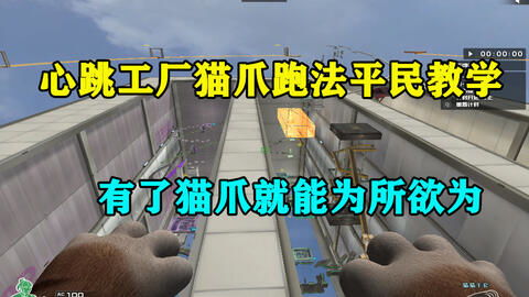 CF 貓爪平民教學 擁有貓爪之后，就能為所欲為嗎？